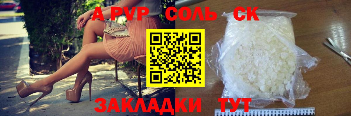 где купить   A-PVP СК  Вход с VPN  Асино  Alpha-PVP мука 