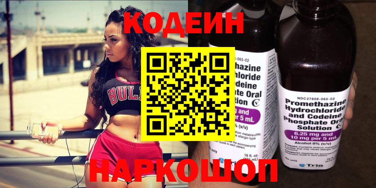 Кодеин Purple Drank Асино