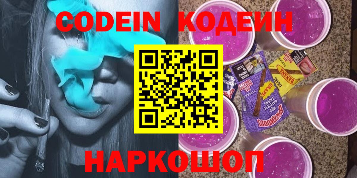 Codein напиток Lean (лин)  Вход с VPN  Кодеиновый сироп Lean Purple Drank  Асино 