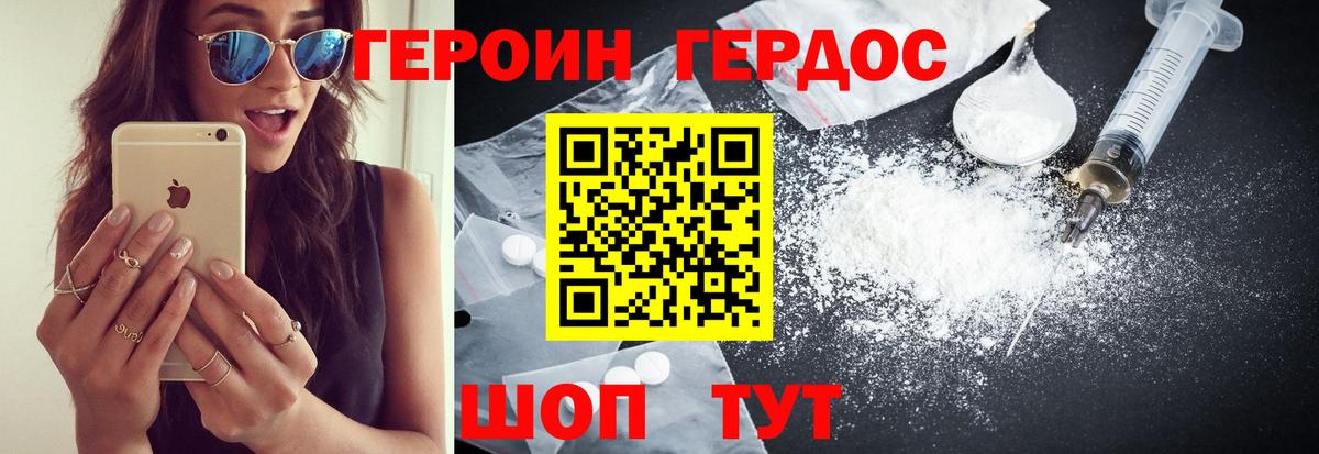 ГЕРОИН Афган Асино