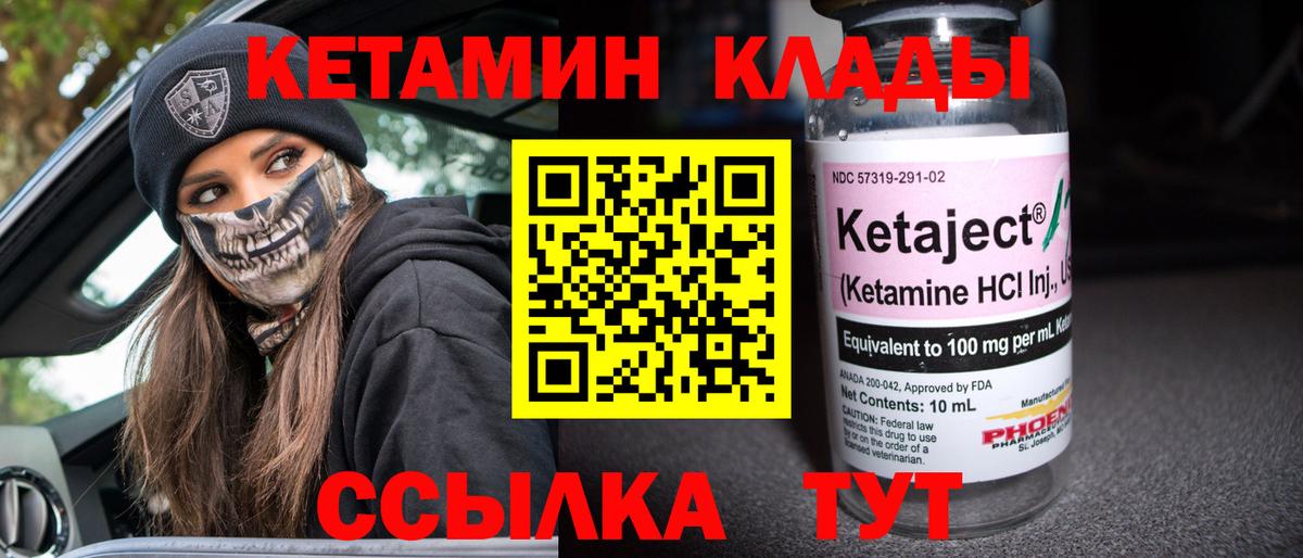 Кетамин VHQ Асино