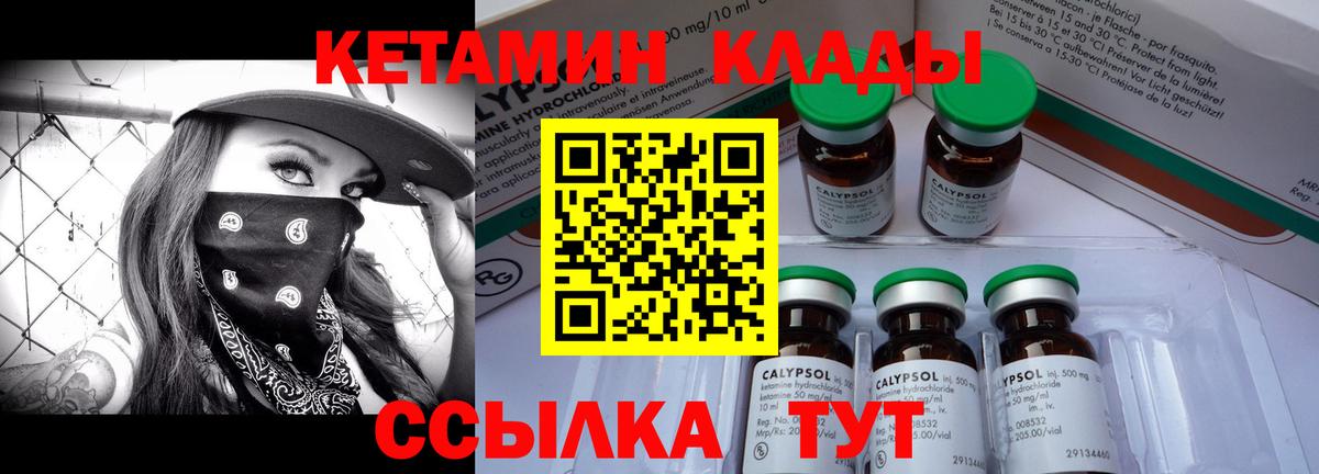 Асино  Кетамин VHQ  Кетамин ketamine  Вход с VPN 