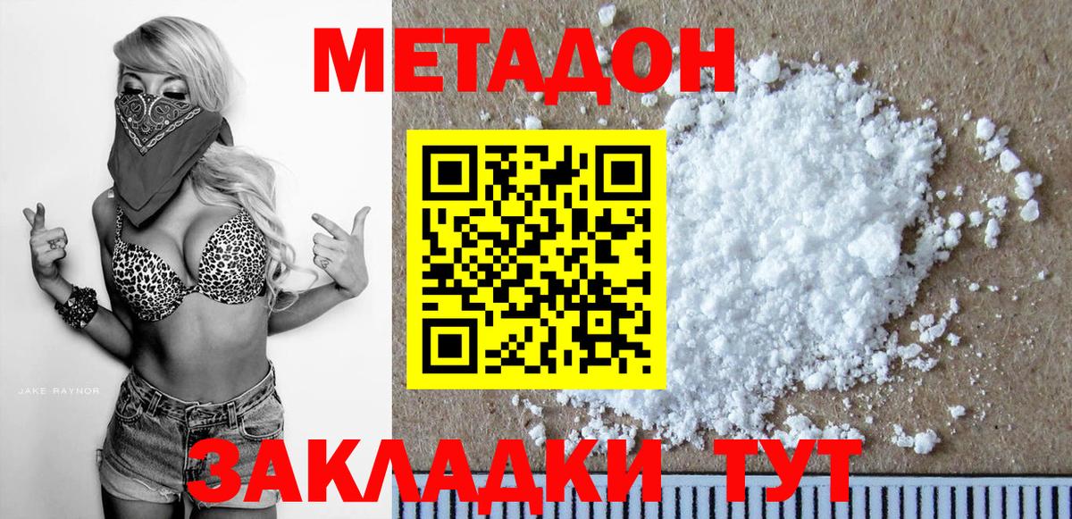 Асино  Метадон methadone  Вход с VPN  МЕТАДОН белоснежный 