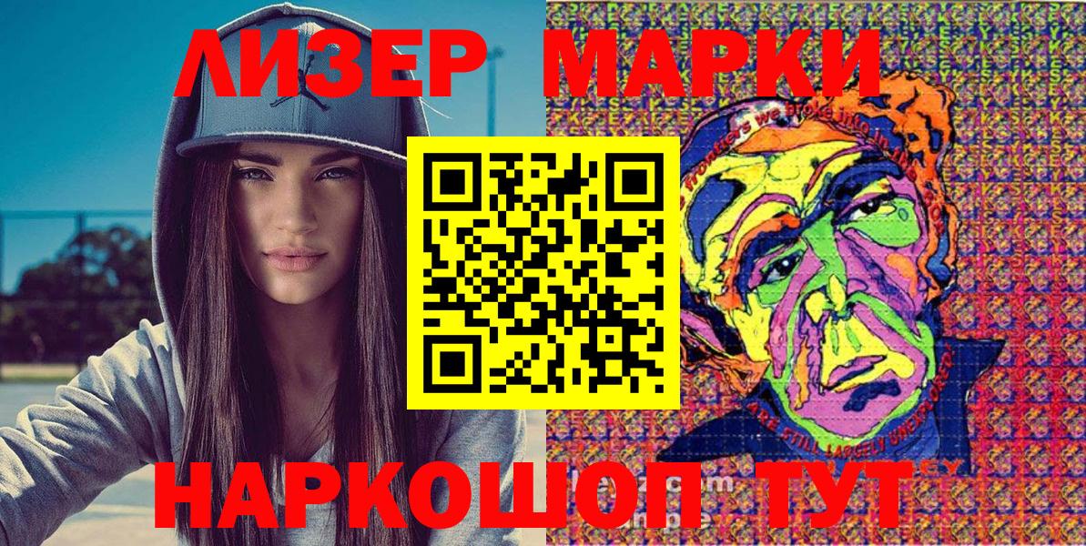 Марки NBOMe 1500мкг  Марки NBOMe 1500мкг  Марки 25I-NBOMe  Асино  Вход с VPN 