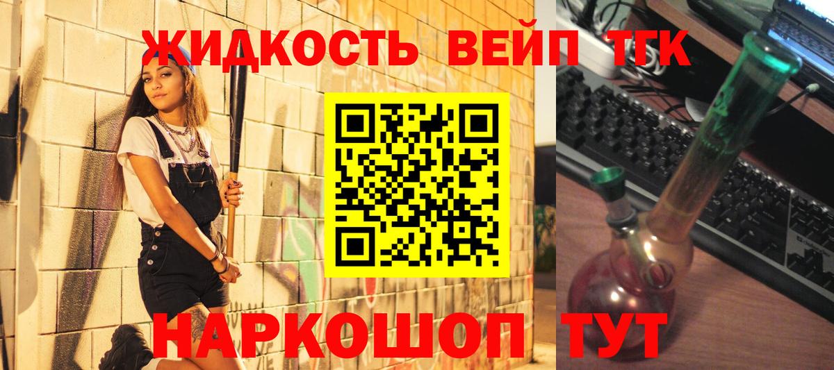 ТГК THC oil Асино