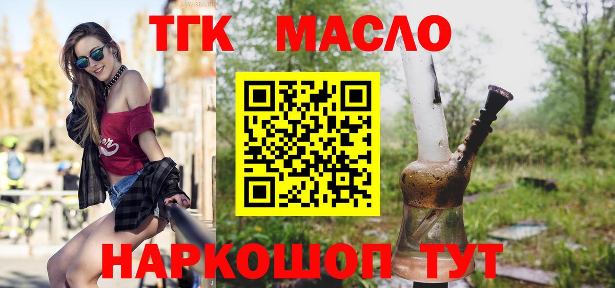 Асино  Дистиллят ТГК вейп  Вход с VPN  купить наркоту  Дистиллят ТГК Wax 